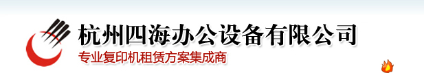 杭州复印机出租,杭州复印机租赁